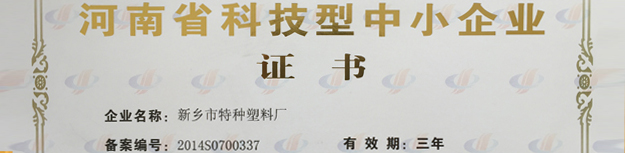 PVC通用料,PVC颗粒料,PVC防静电料,暖边条颗粒料,PVC导电料-新乡市特种塑料厂